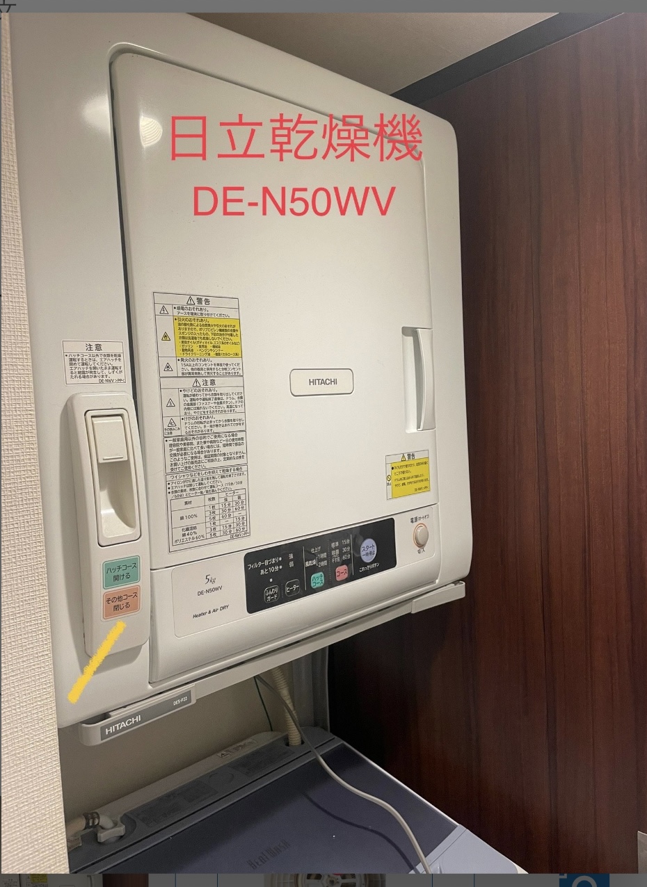 日立製衣類乾燥機【DE-N50WV】湿度センサー交換 | ドラム式洗濯機分解クリーニング修理専門店/便利屋BUZZ