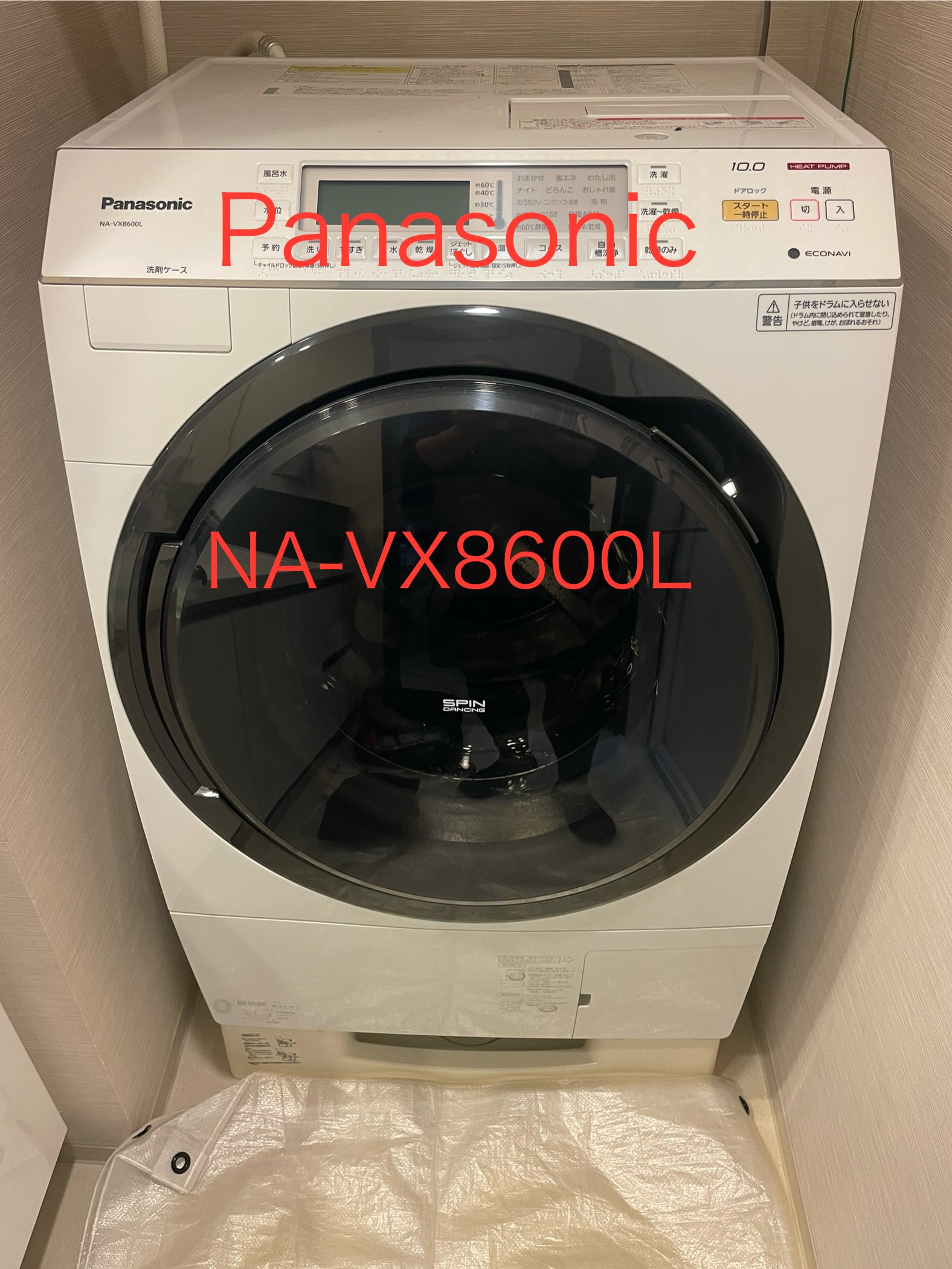 埼玉県草加市 Panasonic NA-VX8600L ヒートポンプフィン部潰して洗濯物