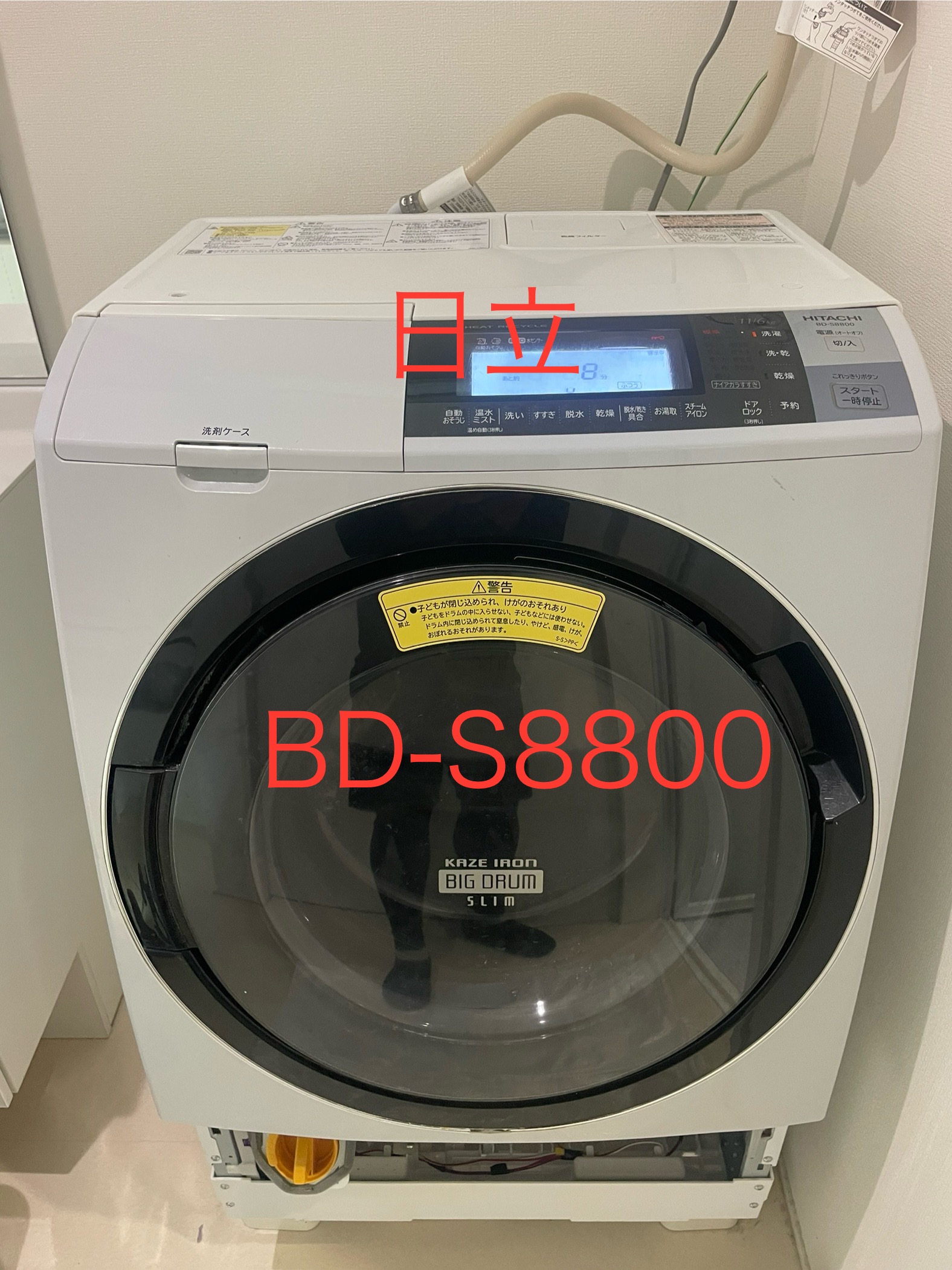 埼玉県さいたま市西区 日立ドラム洗濯機 BD-S8800 乾燥不良分解
