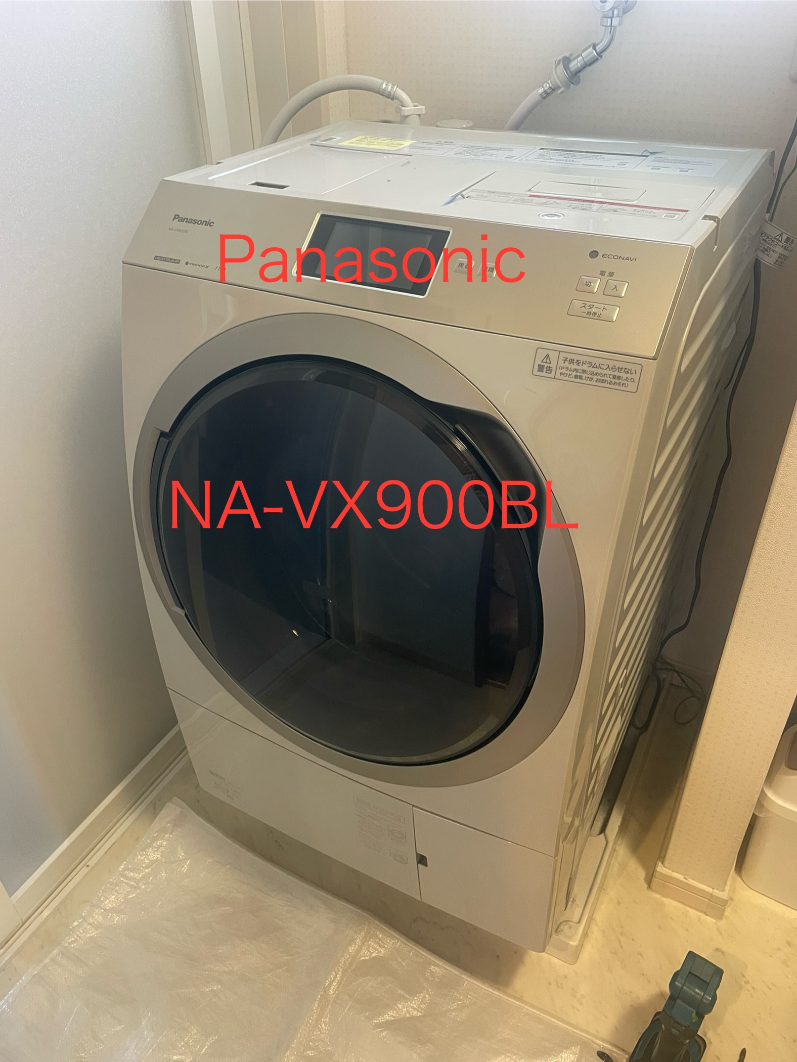 群馬県太田市 Panasonicドラム式洗濯機 NA-VX900BL 脱水カバー