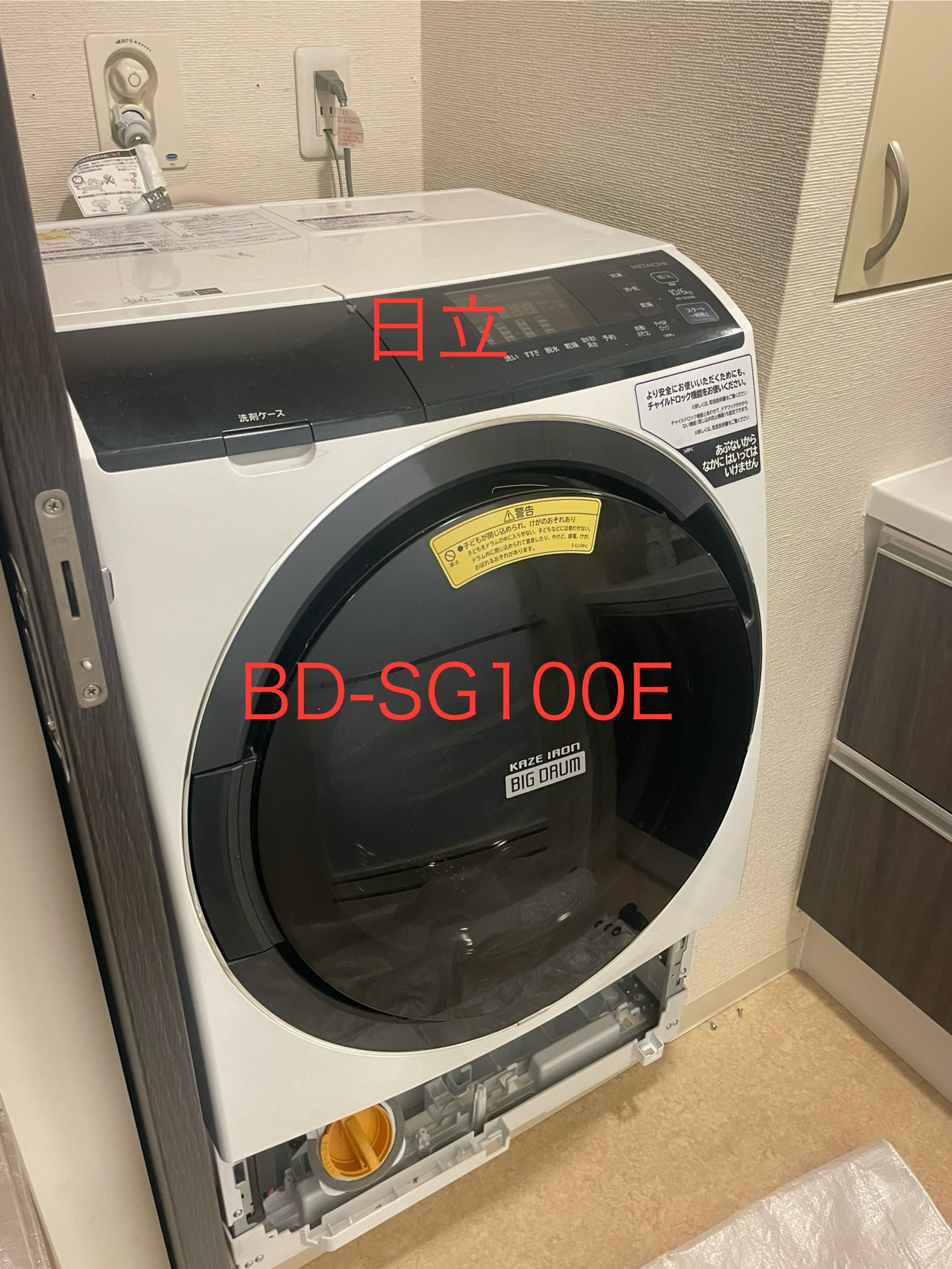 神奈川県横浜市都築区 日立ドラム洗濯機 BD-SG100E 分解