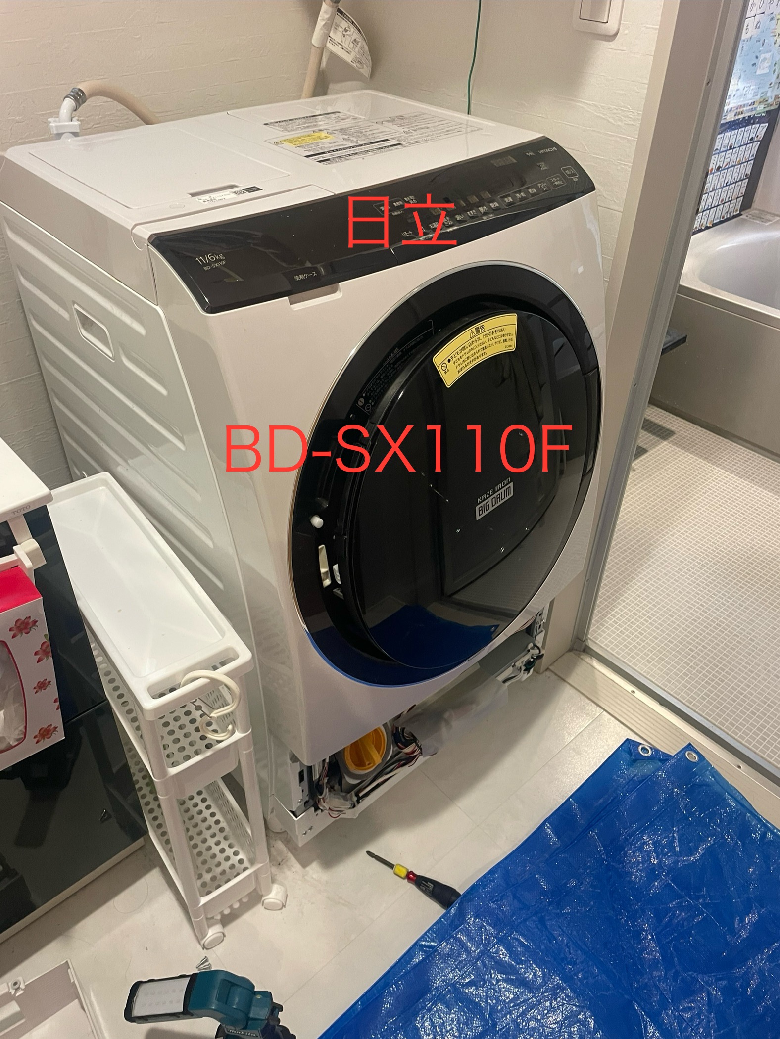 神奈川県相模原市 日立ドラム洗濯機 『BD-SX110F』乾燥不良分解