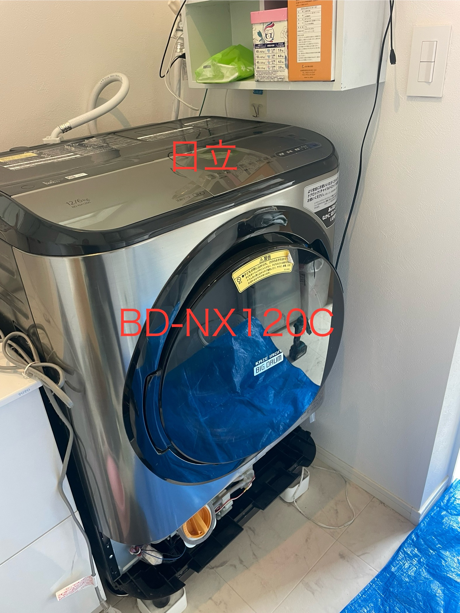 日立 BD-NX120C｜排水異常・乾燥不良・臭いに要注意！東京都 町田市で