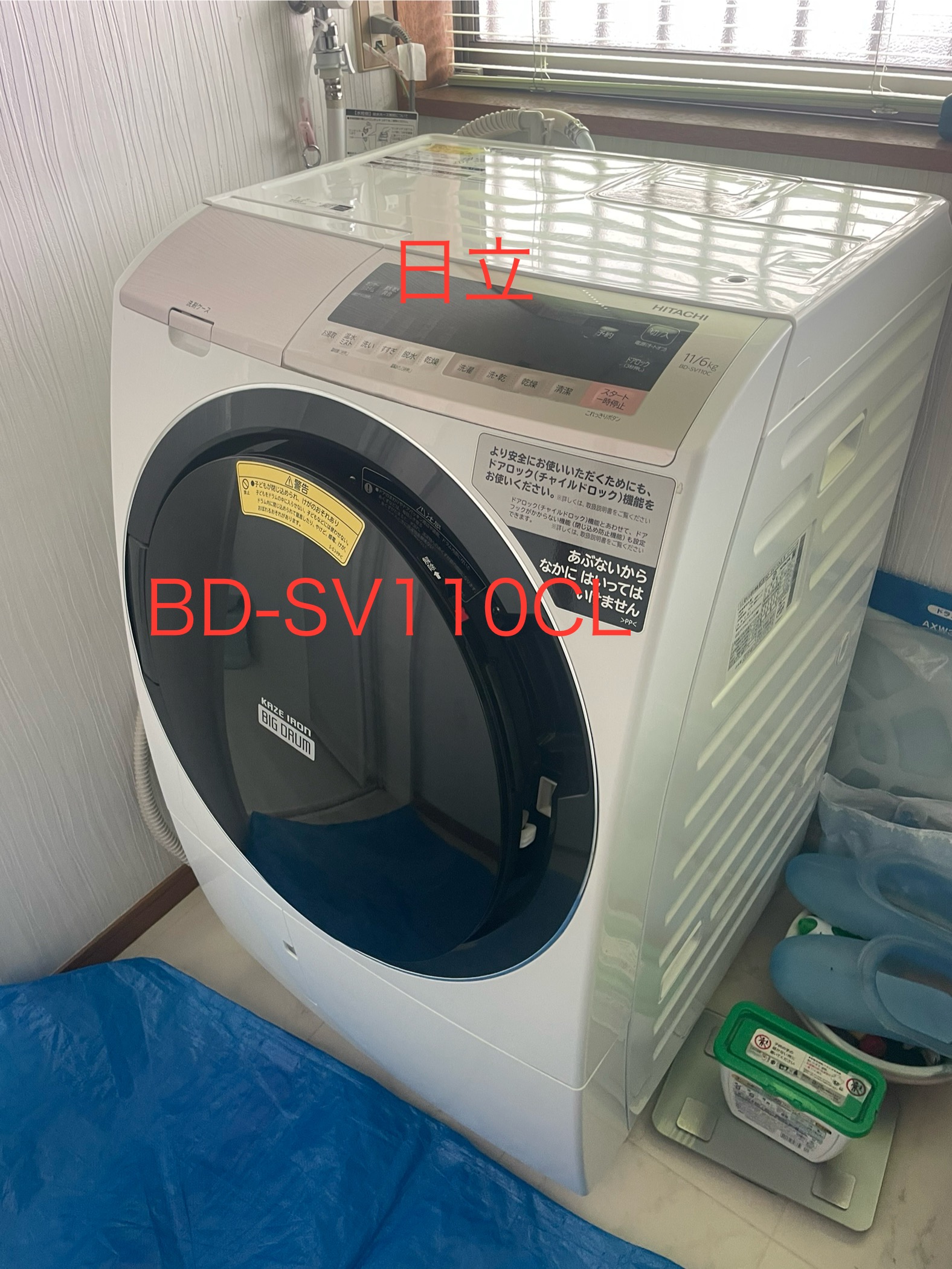 日立 BD-SV110CL】乾燥使ってないのに臭う？ドアパッキンの黒カビが気