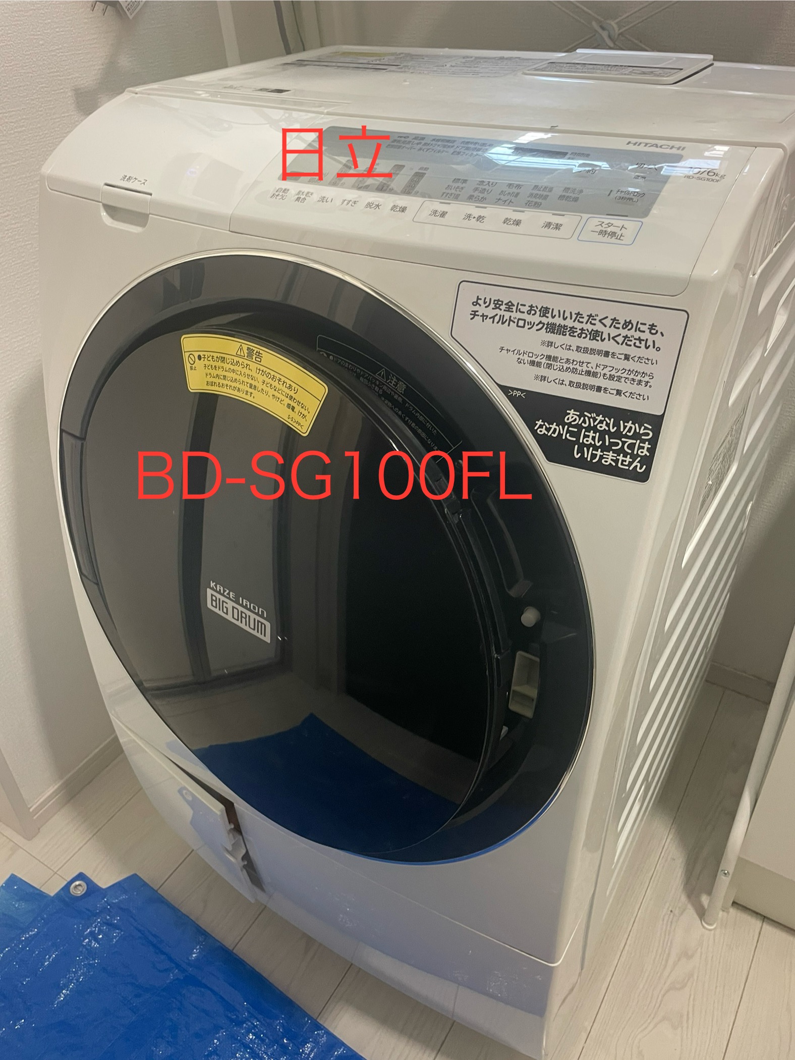 日立 BD-SG100FL】竹串が落ちた！乾燥不良・雑巾のような臭い・洗剤