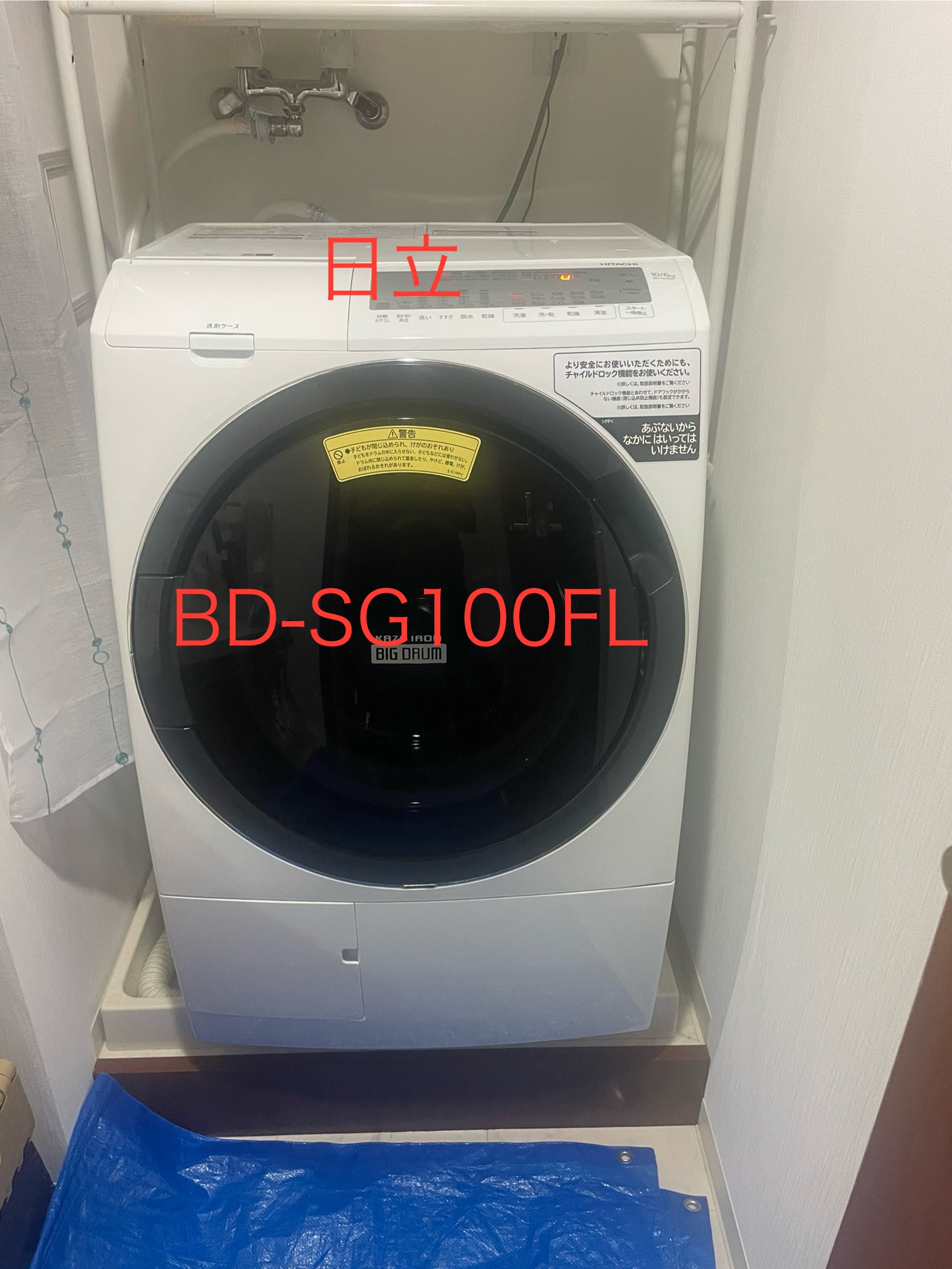 日立 BD-SG100FL】乾燥不良と臭いに悩んでいませんか？｜8月に多発する