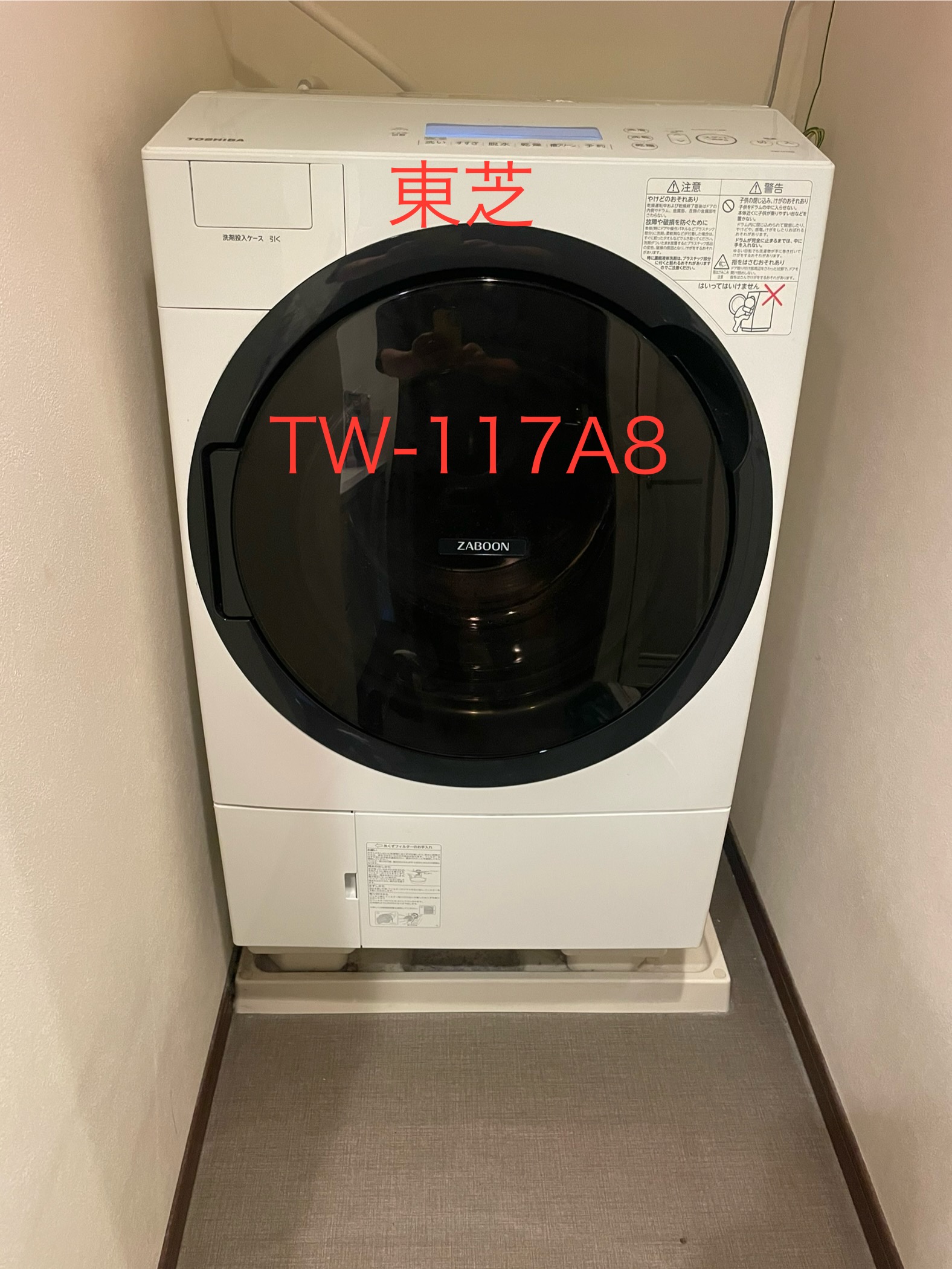 東芝【TW-117A8】ドアパッキンワイヤー外れ・水漏れ・乾燥不良｜東京都