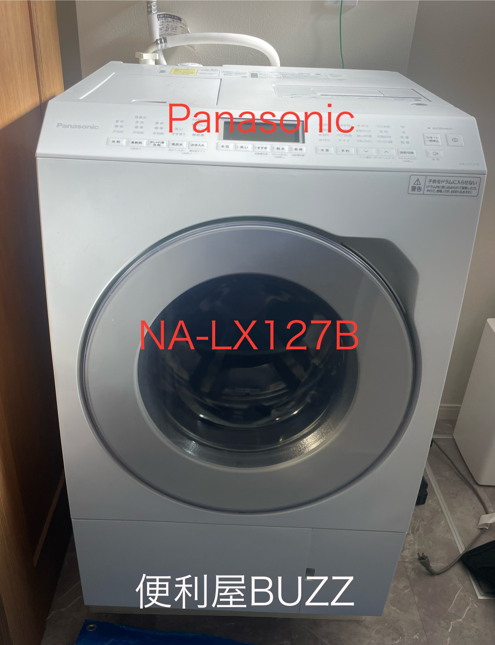 群馬県前橋市】ネックレス紛失…もしかして洗濯機？Panasonic NA-LX127B 