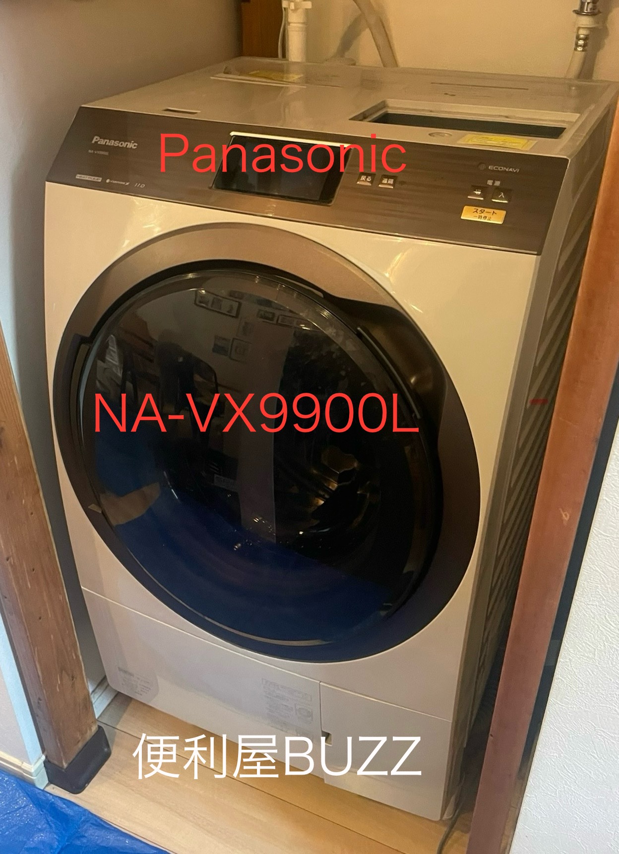 横浜市】Panasonic NA-VX9900L カバー破損・ドラム槽裏側樹脂削れ 