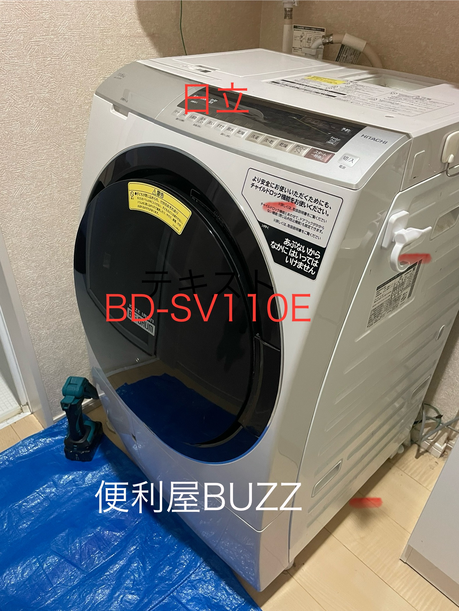 埼玉県ふじみ野市】日立ドラム式洗濯機 BD-SV110E｜冬場だけ乾燥を使っ