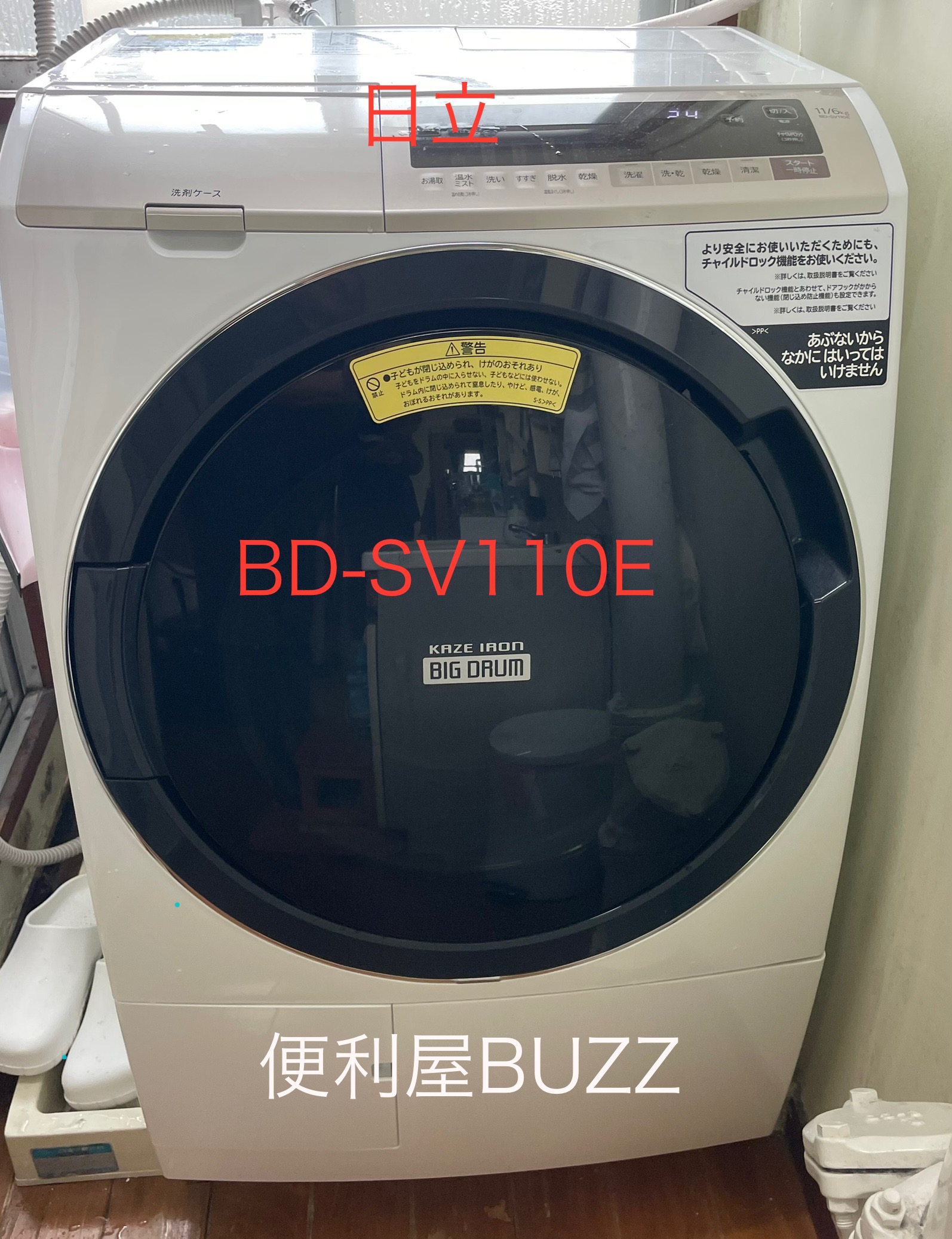 東京昭島市の施工事例】日立 BD-SV110E｜埃が気になり竹串で掃除→内部