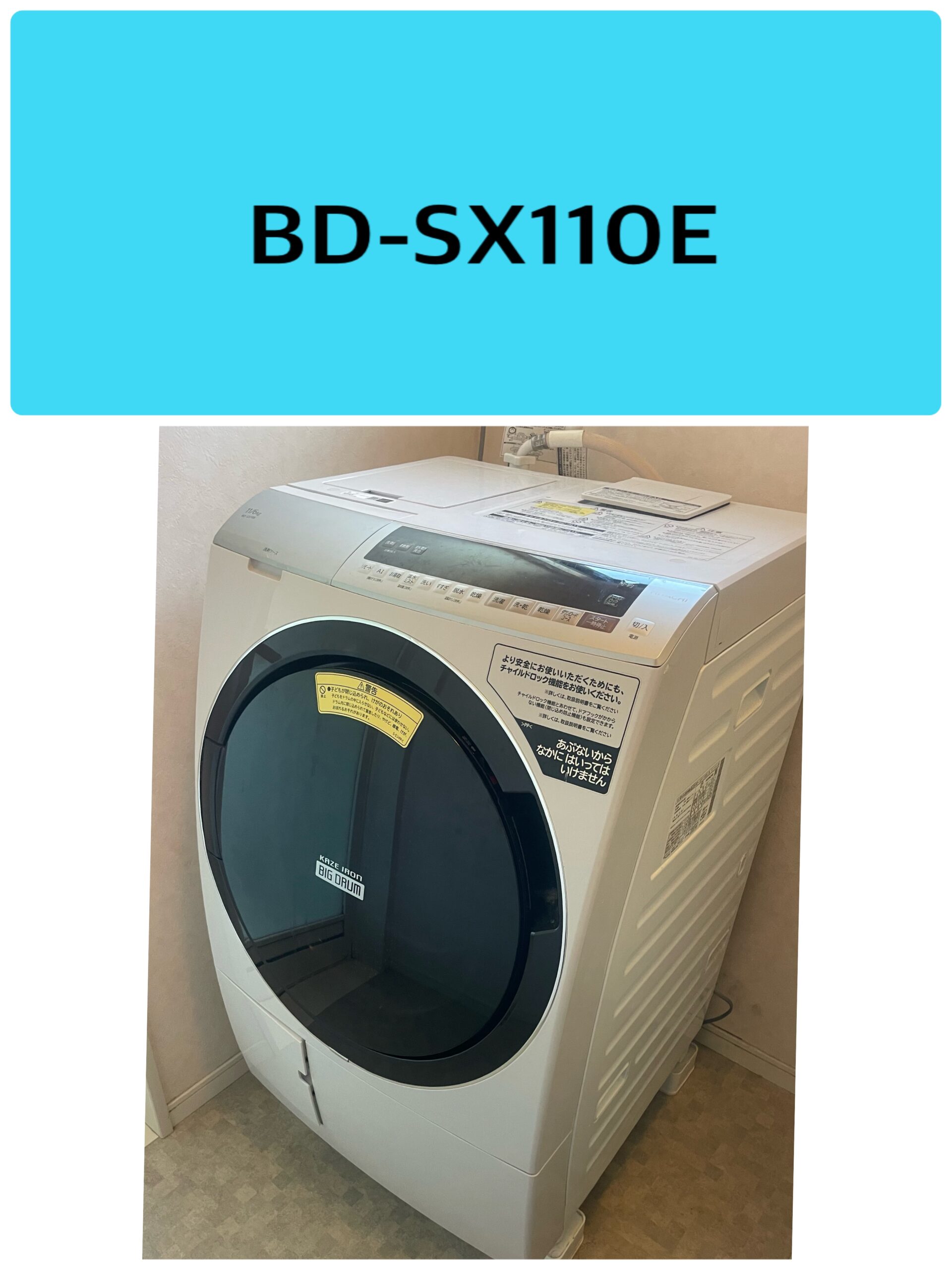 日立BD-SX110E 分解クリーニング 狭山市