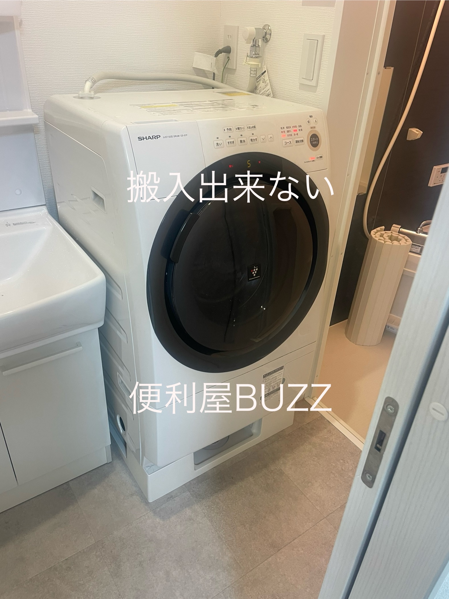 幸手市｜引越し先で洗濯機が入らない…引越し当日に起きたリアルな事例 