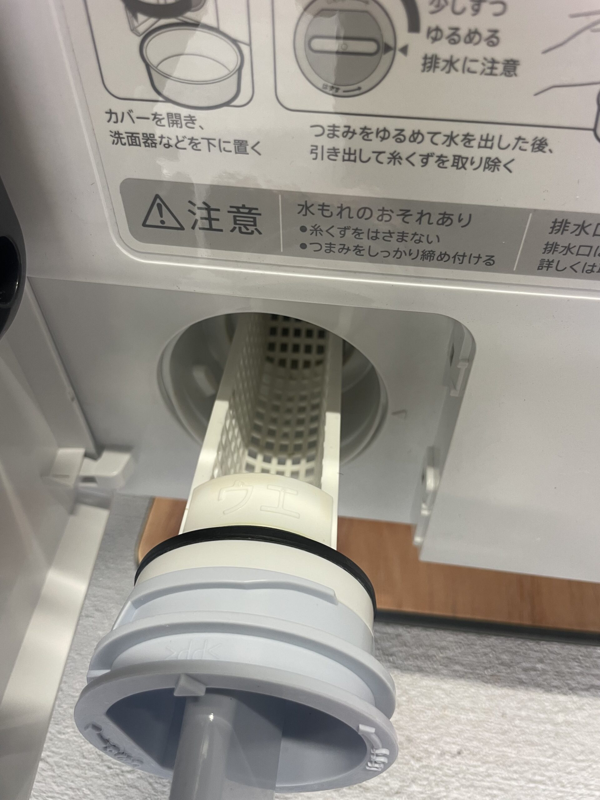 糸くずフィルター洗浄後
