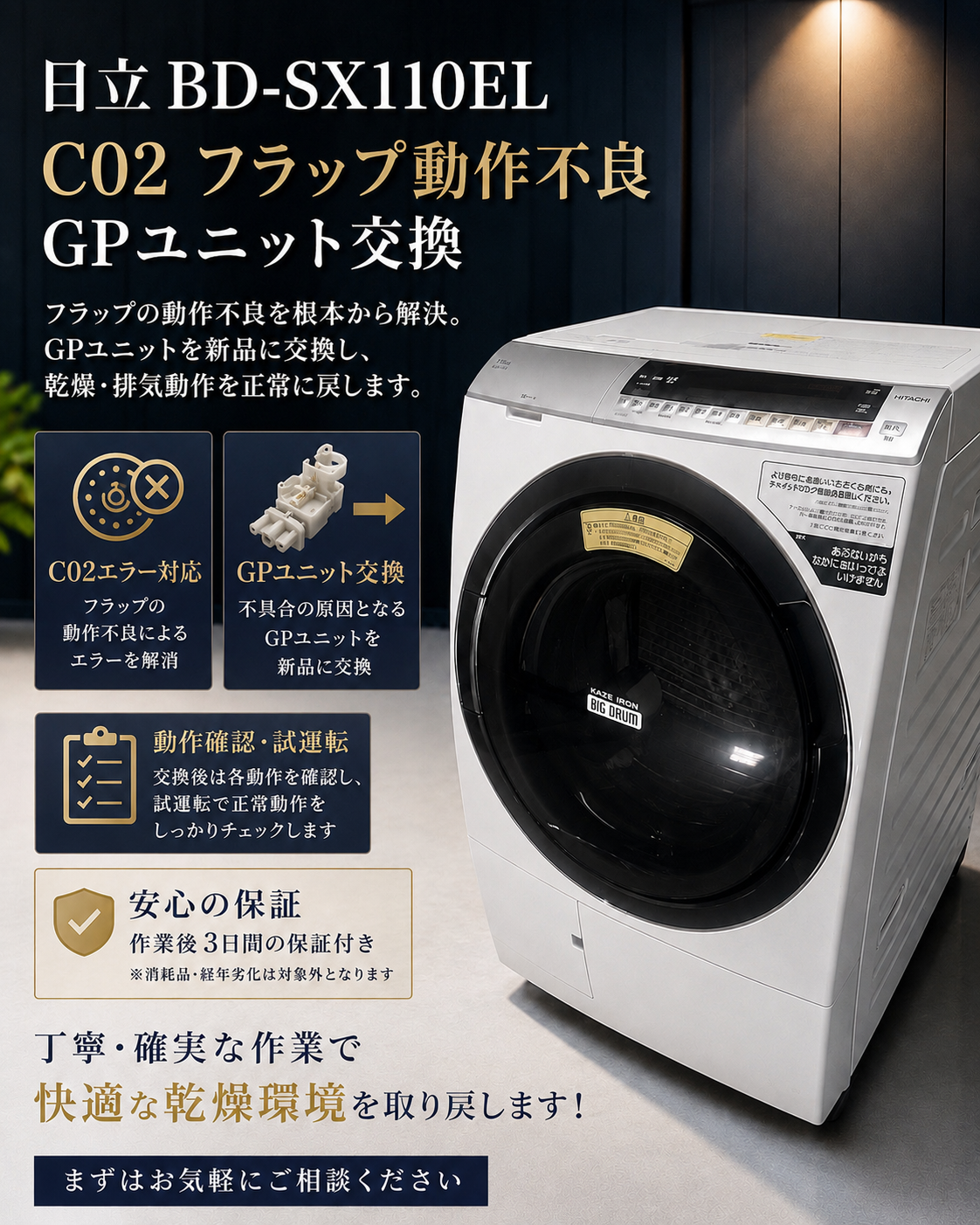 日立BD-SX110ELを販売前に分解点検している様子