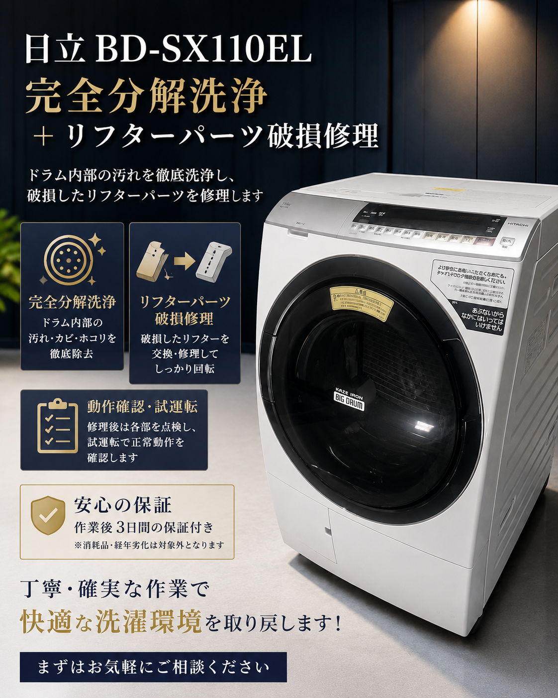 日立BD-SX110ELを販売前に分解点検している様子